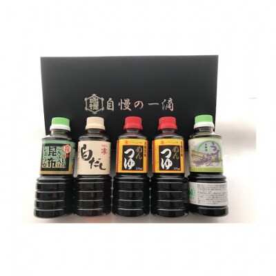 自慢の一滴「醤油セット」 [54070131]