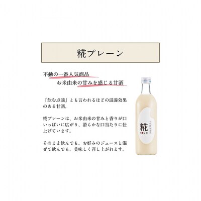 古町糀製造所 糀甘酒プレーン4本セット [54070273]