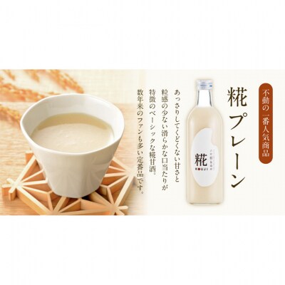 古町糀製造所 糀甘酒プレーン6本セット [54070274]