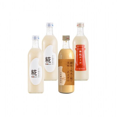古町糀製造所 糀甘酒飲み比べ4本セット [54070276]