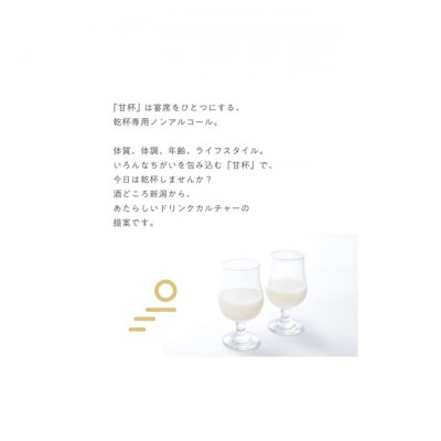 古町糀製造所 甘杯[54071286]