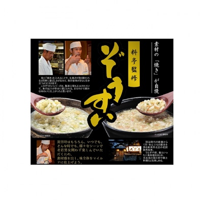 料亭監修　雑炊4種詰め合わせ [54070252]