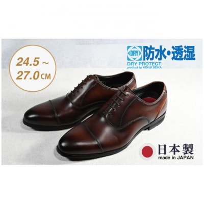 ビジネスシューズ　防水・透湿・防滑 KJ620 BR【ブラウン】25.5cm[54077499]