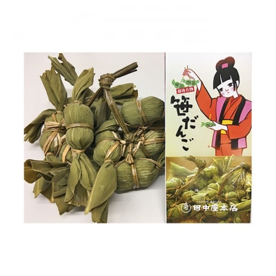 田中屋本店 越後名物笹だんご(つぶあん10個・こしあん10個)[54070186]