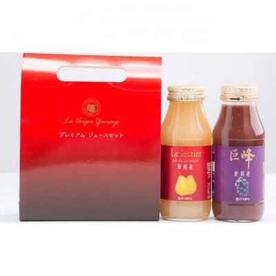 ルレクチェと巨峰ジュースプチギフト(180ml ×各1本) [54070237]