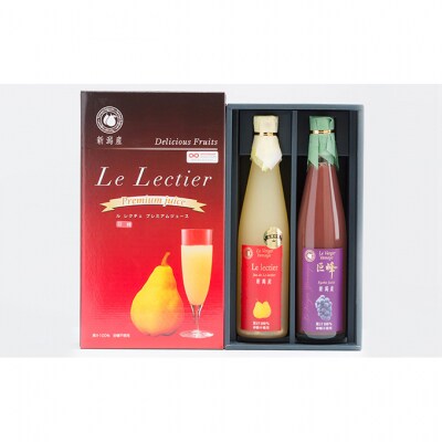 ルレクチェと巨峰ジュースセット(500ml×各1本) [54070239]