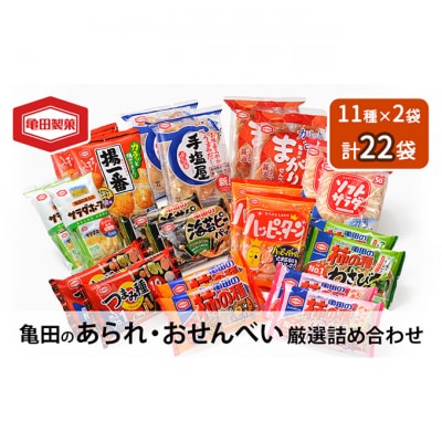 せんべい詰め合わせ 亀田のあられ 厳選 Aセット [54070177]