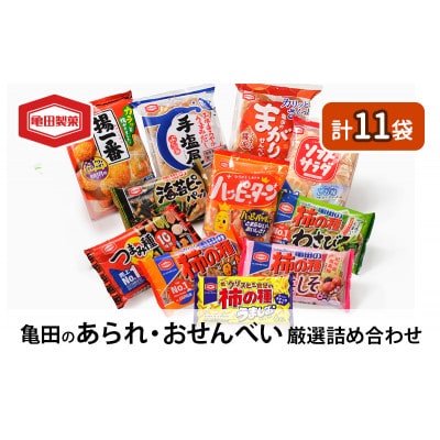 亀田のあられ・おせんべい♪厳選詰合Bセット セット [54070178]
