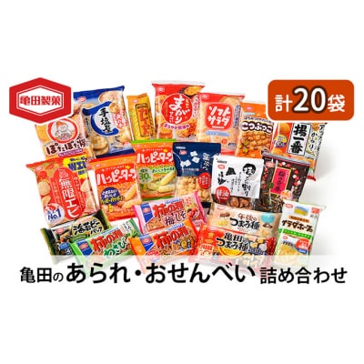 亀田のあられ おせんべい♪どどーんと 20種類 詰め合わせ [54070647]