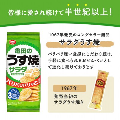 亀田のうす焼2種セット16袋 2種×8袋 [54071197]