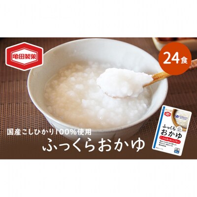 ふっくらおかゆ 200g×24食 [54071199]