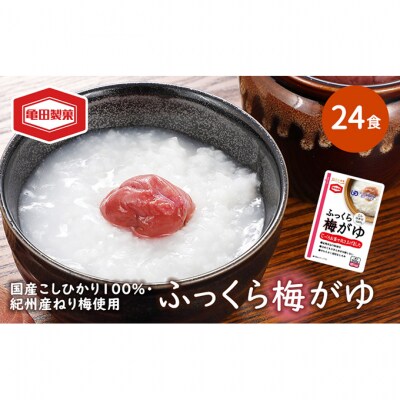 ふっくら梅がゆ 200g×24食 [54071200]