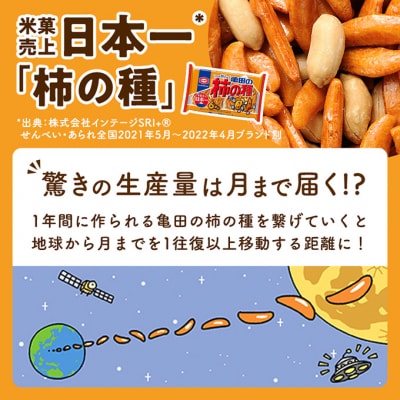 亀田の柿の種3種セット12袋 3種×4袋 [54071198]