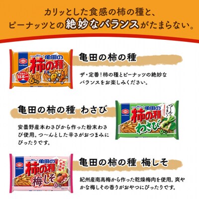 亀田の柿の種3種セット12袋 3種×4袋 [54071198]