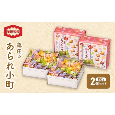 152g亀田のあられ小町×2個 セット [54071365]