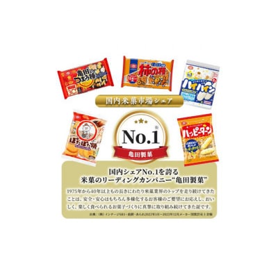 亀田の米菓8種詰め合わせ セット[54071367]