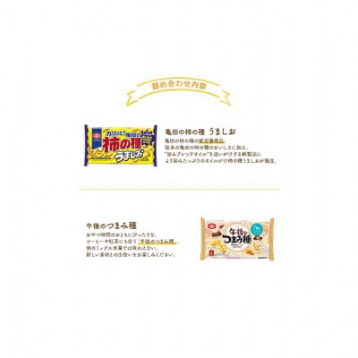 亀田の米菓8種詰め合わせ セット[54071367]