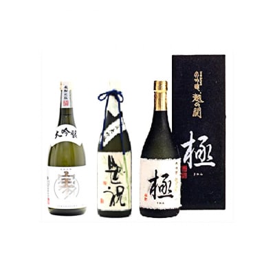 大吟醸【3蔵元呑みくらべ】720ml 3本セット [54070257]