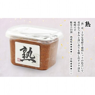 生きている味噌贅沢セレクション400g×各3カップ[54071075]