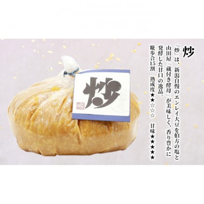 生きている味噌「熟」「麗」「炒」各1kgセット[54071076]