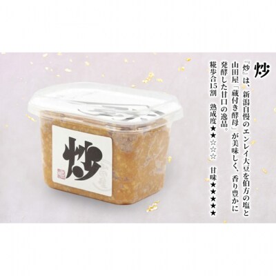 15割糀　生きている味噌「炒」400g×4 [54071078]