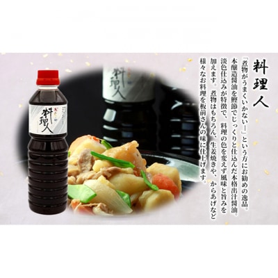 醤油セレクション「彩紫」500ml×3本セット[54071081]