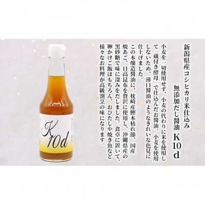 高級国産だし醤油セット[54071085]