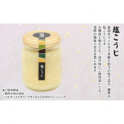 こうじ三味合わせセット 調味料 [54071087]