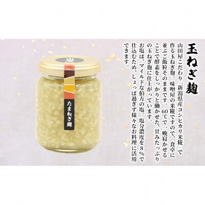 こうじ三味合わせセット 調味料 [54071087]