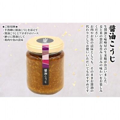 こうじ三味合わせセット 調味料 [54071087]