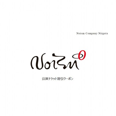 Noism新潟市公演チケットクーポン [54070285]