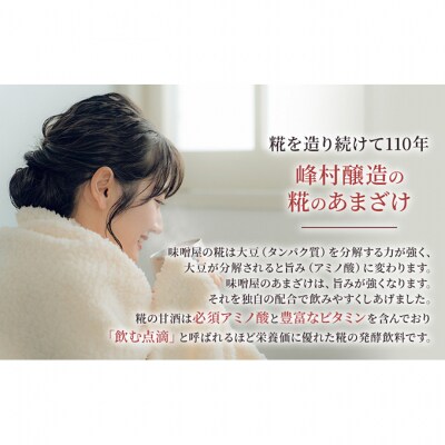 峰村醸造あま酒3本セット あま酒 甘酒 900ml 3本 セット [54070245]