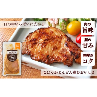 和豚もちぶた 厚切り ロース 味噌漬け 5枚 (120g×5パック) セット [54070653]