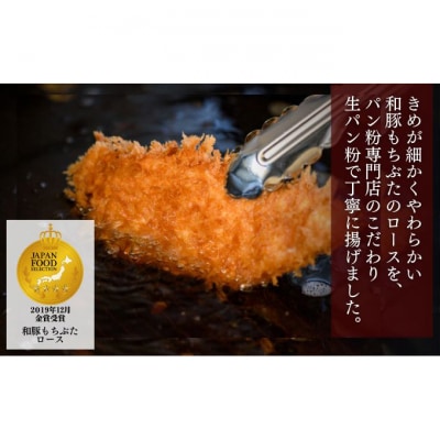 和豚もちぶた レンチン ロース かつ 5パック (130g×5) セット[54070654]