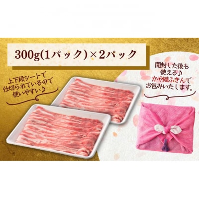 和豚もちぶた バラ しゃぶしゃぶ用 600g(300g×2パック)セット [54070657]