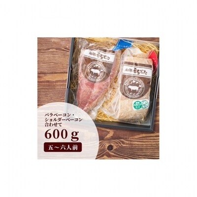 和豚もちぶた ベーコンとロース味噌漬け [54070663]