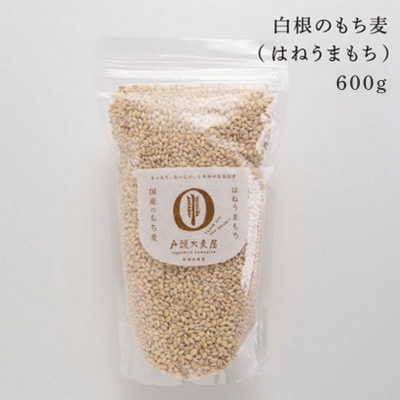 戸頭大麦屋　国産のもち麦(3袋) [54070298]