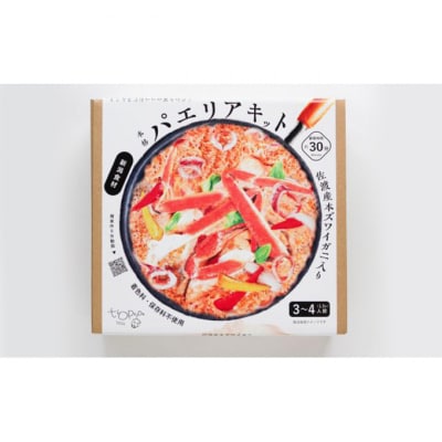 ペペおじさんのパエリアキット [54070383]