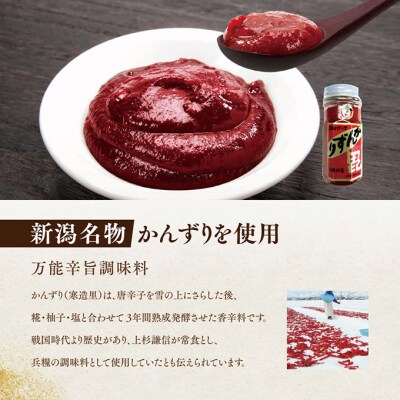 かんずり干しおつまみセット [54070408]