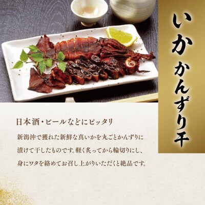 いかかんずり干し 2枚×4パック [54070412]