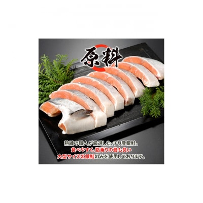 銀鮭塩麹漬け 10切 新潟 [54070422]