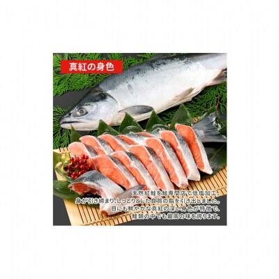 甘塩天然紅鮭半身(10～12切)[54070588]