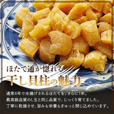 訳あり 干し貝柱200g [54070593]