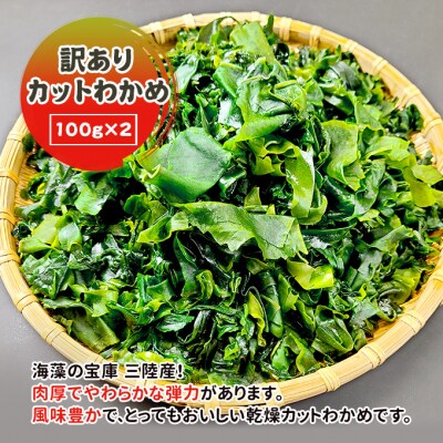 訳ありカットわかめ 海産物 三陸産 [54071128]