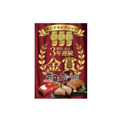 武蔵のハーフちゃーしゅう×2パックセット[54070460]