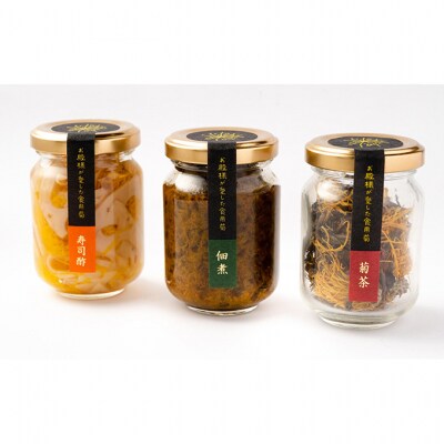 伝統野菜食用菊りゅうのひげ　ごはんのお供セット [54070498]