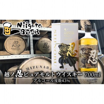 越ノ忍ピュアモルトウイスキー 700ml/43% [54070504]