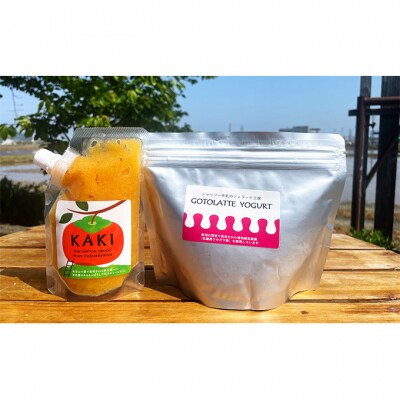 濃厚でなめらか(ゴトラッテヨーグルト)とヨーグルトに合う柿ソース各2個セット [54070837]