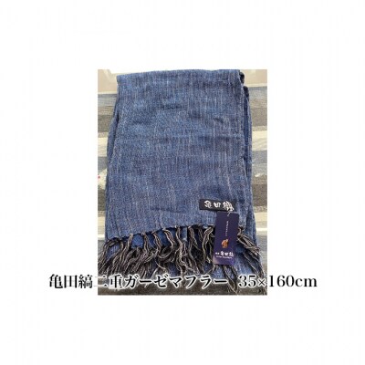 亀田縞 二重ガーゼマフラー35×160cm [54070672]
