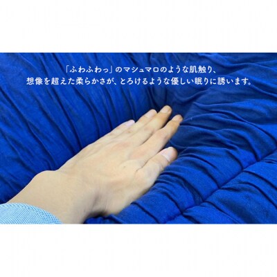 ふわっとろ～り テンセル・ましゅまろふとん　ネイビー(150×210cm)[54070598]